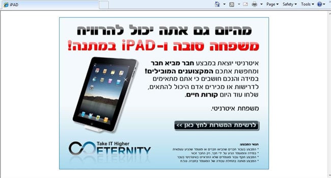 חבר מביא חבר ומקבל iPad