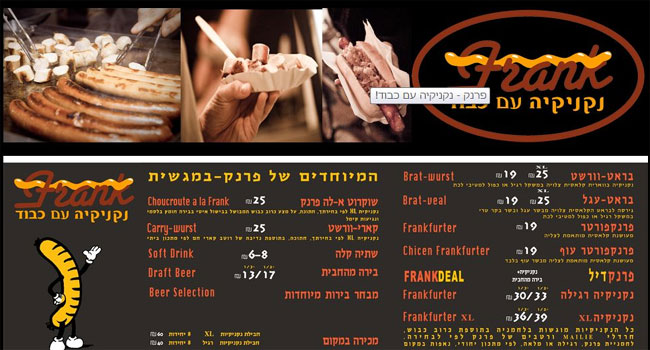 נקניקיות בראטוורסט עם עבר מפואר במרכז אירופה דובר הגרמנית ועם אתר מסודר לדוברי העברית בארץ הקודש, לתפארת הסועדים בתעשייה