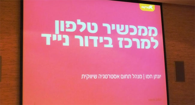 הרצאת המפתח של המארחים: כיצד סלקום רואה את העתיד בנייד: מ-"רק דיבור" ל-"הרבה בידור". הריאליטי החדש בקצות אצבעותינו