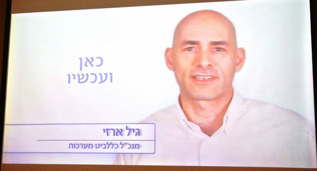 גיל ארזי, מלבד היותו רו"ח בהכשרתו, הוא גם, כאמור, מנכ"ל כללביט מערכות - חברת התיקשוב של כלל ביטוח. ארזי הציג את השירות החדש המבוסס על תשתית חכמה, אשר מתממשקת לכל מערכות המידע בקבוצת כלל. בלחיצת כפתור אחת הסוכן מתחבר לבסיס הנתונים השלם של הלקוח, ומקבל את תמונת הלקוח המלאה וכך יציע שירות מיידי ומוצרים חדשים המתאימים לצרכיו - לרבות הצהרת בריאות אחידה והפקה של פוליסות בריאות וריסק במסלול ירוק