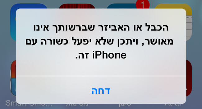 ההודעה שהפתיעה משתמשים רבים. iPhone 5