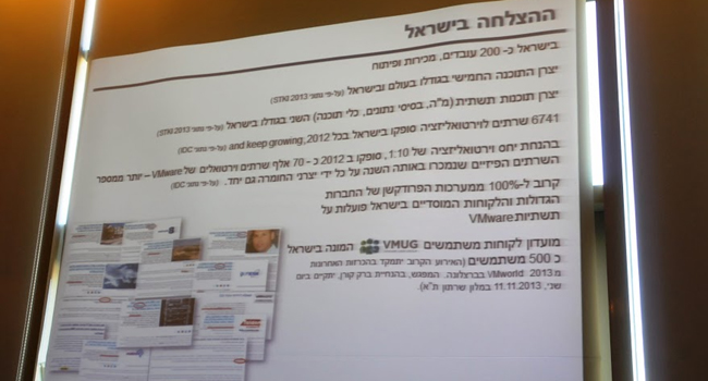 זה נתח השוק של VMware בישראל: שליטה בקרוב ל-100 ממערכות הייצור של הארגונים הגדולים