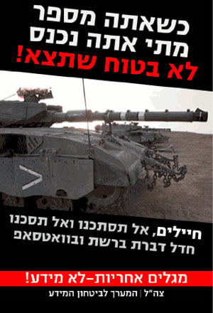 נלחמים באפליקציות בזירה שלהן. קמפיין דו"צ