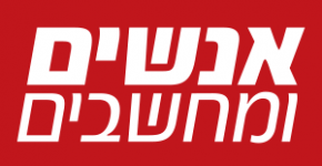 אנשים ומחשבים