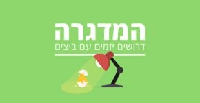 בית חם לסטארט-אפים.המדגרה. קרדיט: סטודיו Orchid