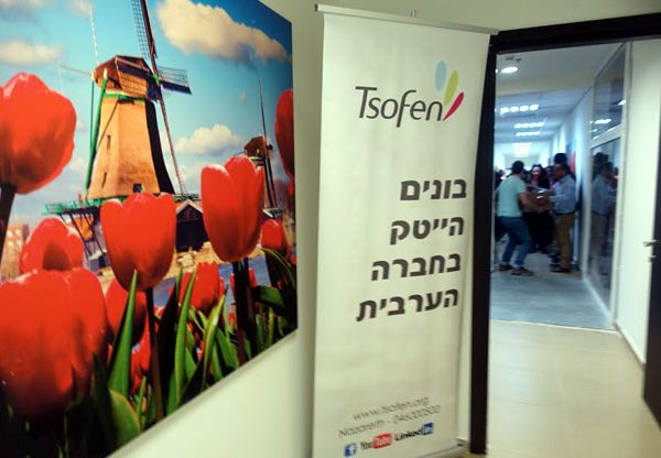 מרכז צופן הפונה לכפר קאסם נמצא בבניין טבת באזור התעשייה לב הארץ שבראש העין. הרי לכם שילוב יהודי-ערבי יפה