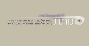 מתת