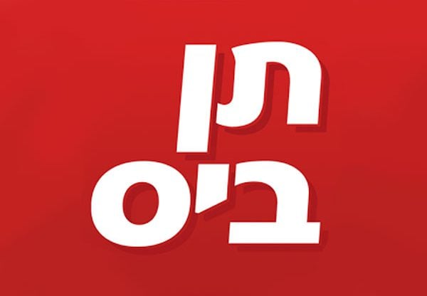 בעננים. תן ביס