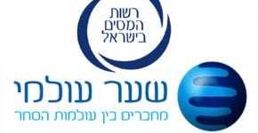 פרויקט שער עולמי - רשות המסים