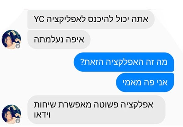 כך ניסו בחמאס לפתות חיילים בצה"ל. צילום: דו"צ