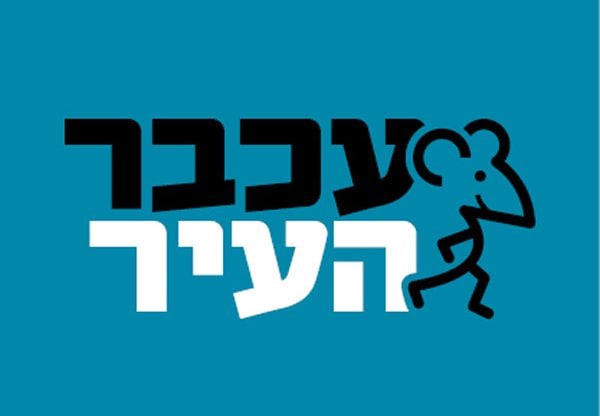 הלוגו החדש של עכבר העיר