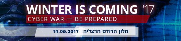 לקראת אירוע Cyber war - be prepared WINTER IS COMING 17' מלון הרודס הרצליה 14.9.2017