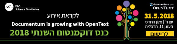 לקראת אירוע - Documentum is growing with OpenText, יום ה' 31 במאי,  מלון הרודס הרצליה