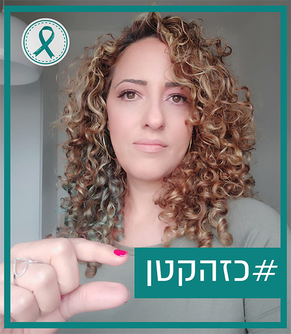 ענבל שטרית, ממקימות הקבוצה 'מתמודדת סרטן צוואר הרחם' בפייסבוק