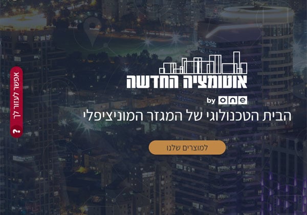 האתר החדש של אוטומציה החדשה. צילום מסך