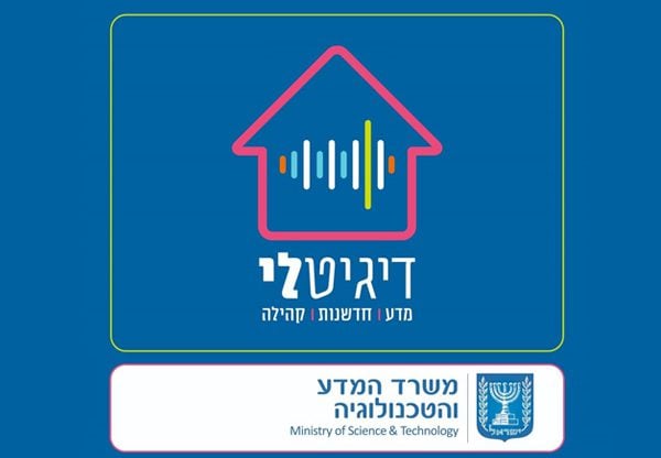 לוגו המרכזים הדיגיטליים של משרד המדע והטכנולוגיה