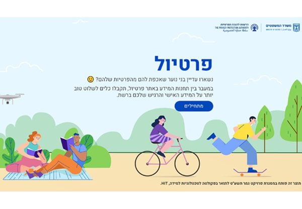 איך לשמור על פרטיות? צילום מסד: נחמה אלמוג