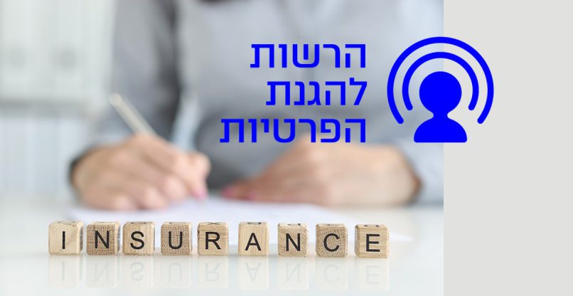 בדקה את עמידת סוכניות הביטוח בחוק. הרשות להגנת הפרטיות. עיבוד ממוחשב כאילוסטרציה.