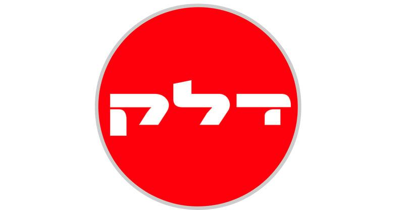 פרויקט ברבע מיליון שקלים. דלק