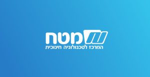 מלכ"ר שפועל לטובת חדשנות ומינוף מערכת החינוך בארץ. מטח