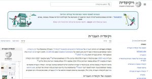 הושקה ב-2003. ויקיפדיה העברית.