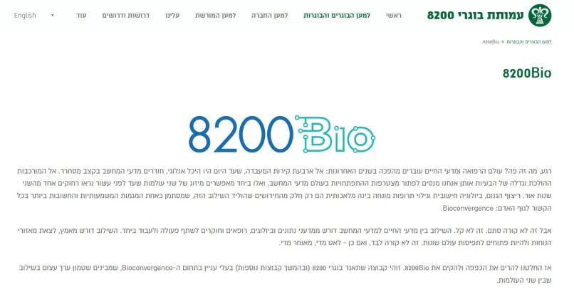 מאגדת בוגרי 8200 בעלי עניין בתחום ה-Bioconvergence. קהילת 8200Bio.