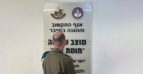 רס"ן נ. מאגף התקשוב בצה"ל.