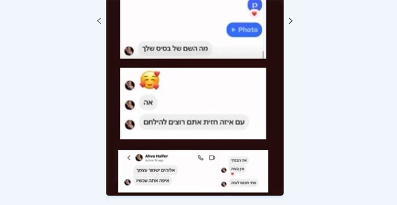 שיחה עם אחד הפרופילים.