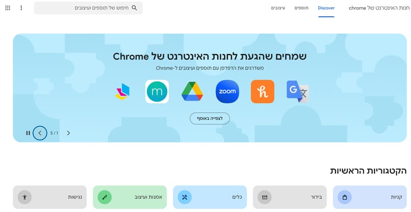 הפנים החדשות של חנות כרום.