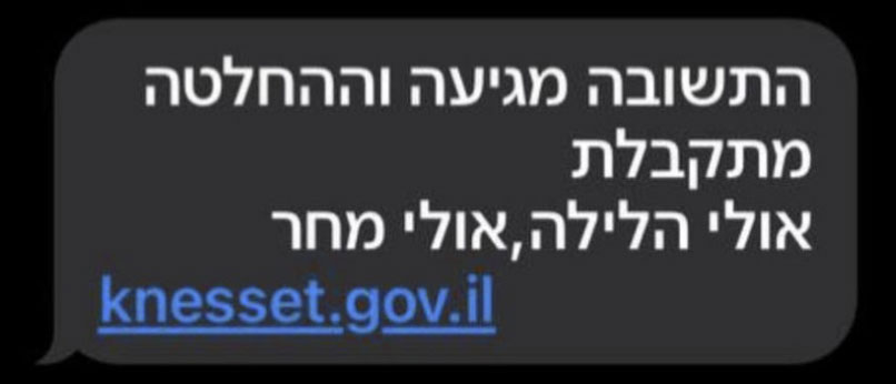 אחת ההודעות שההאקרים שלחו, לטענתם, במסגרת הקמפיין שלהם.