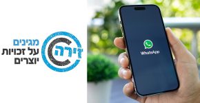 סגר קבוצת להפצת תוכן פיראטי בווטסאפ. זיר"ה.