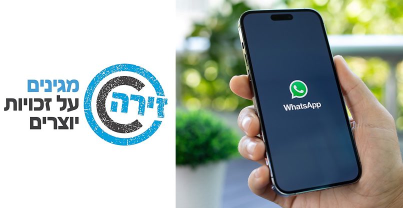 סגר קבוצת להפצת תוכן פיראטי בווטסאפ. זיר"ה.