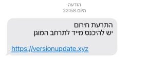 קיבלו בלילה הודעות סמס שניסו להבהיל אותם. מיליוני אזרחי ישראל.