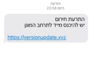 קיבלו בלילה הודעות סמס שניסו להבהיל אותם. מיליוני אזרחי ישראל.