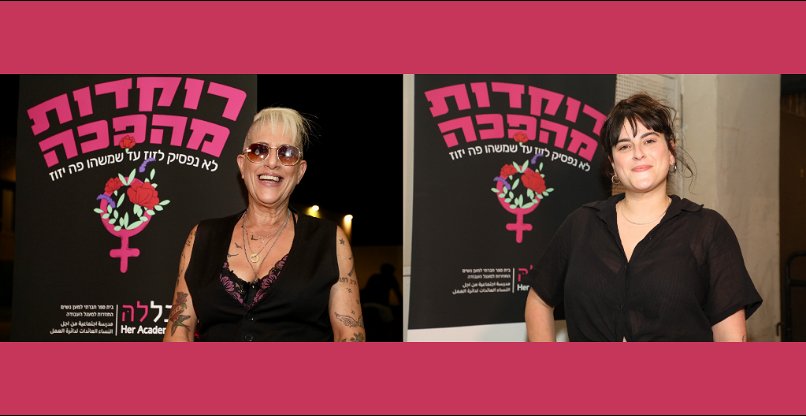 רוקדות מהפכה. מימין לשמאל: DJ סימה נון וסי היימן.