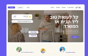 חיבורים בין אזרחים ותיקים לצעירים.