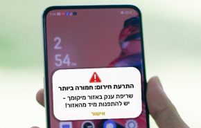 התרעות על אירועי חירום מהעירייה.