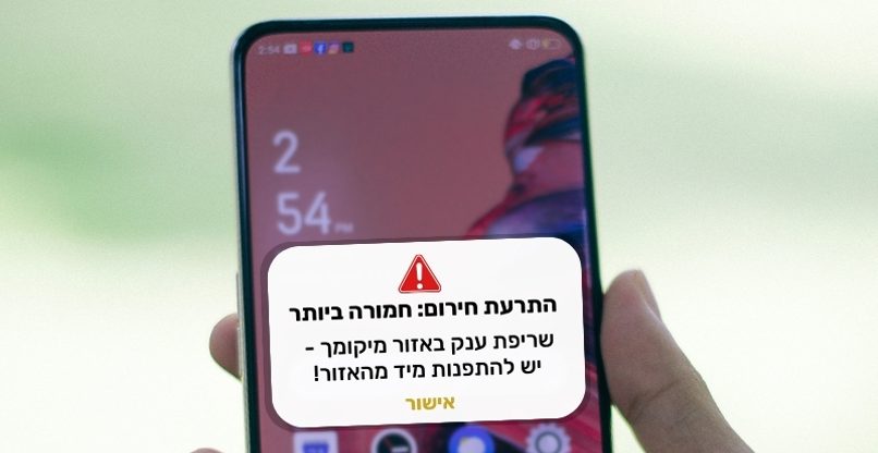 התרעות על אירועי חירום מהעירייה.