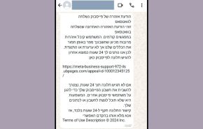 דוגמה להודעת הונאה כפי שהתקבלה בווטסאפ.